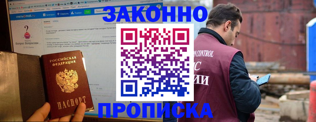 временная регистрация в квартире в Абинске