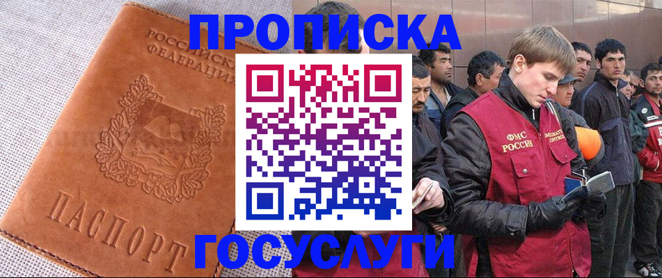 временная регистрация в квартире в Абинске